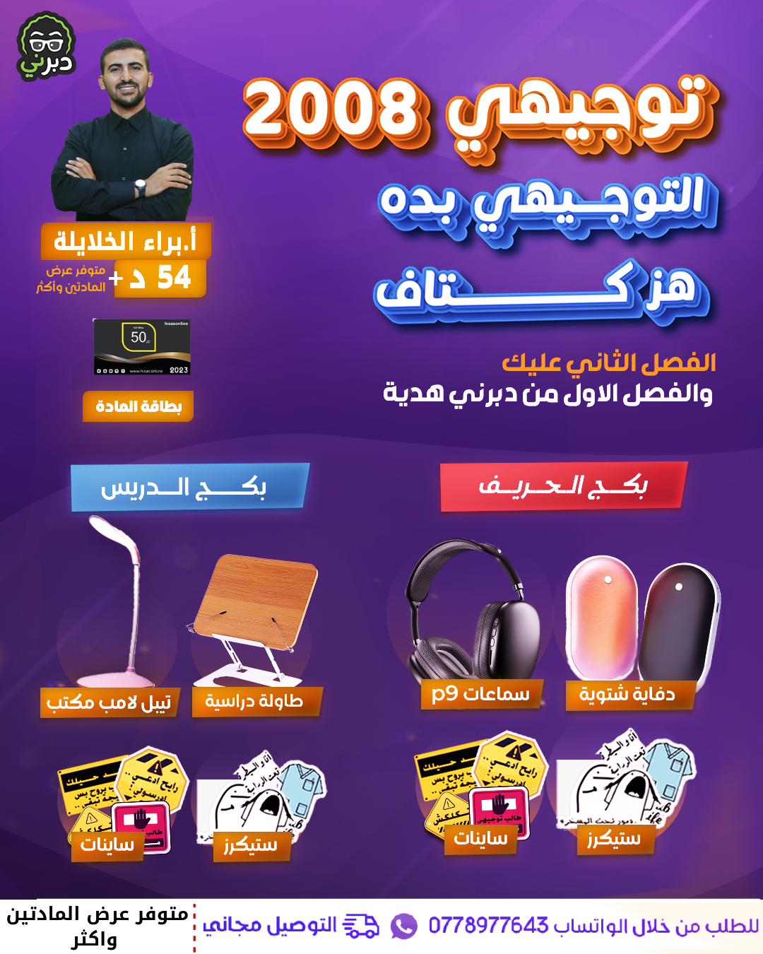 بكج الدريس أ.براء الخلايلة اللغة العربية  2008 سنة ثانية 